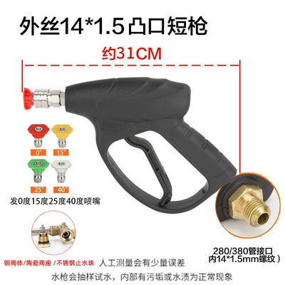 High-Pressure Car Wash Water Gun Car Wash Machine Gun Head Quick-Connect Nozzle 280 Type 380 Type 58 Cleaning Machine All-Copper Fan-Shaped Water (High pressure car wash water gun) - quick-plug-nozzle-convex-outer-wire-m14-short-gun-with-4-color-nozzle