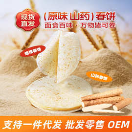 烙馍春饼150g批发手工烙馍春饼薄皮手抓饼皮卷饼鸡肉卷卤肉卷