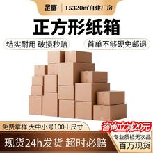 正方形纸箱邮政快递小电商包装盒五层超硬打包亚马逊特硬