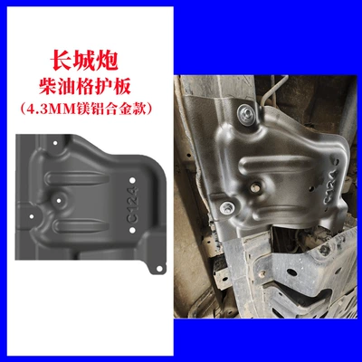 Underbody protection plate/engine baffle, Refitting A Commercial Diesel Steam - default-items-great-wall-cannon-diesel-grid-guard-plate-438mm-thick-magnesium-aluminum-alloy-model