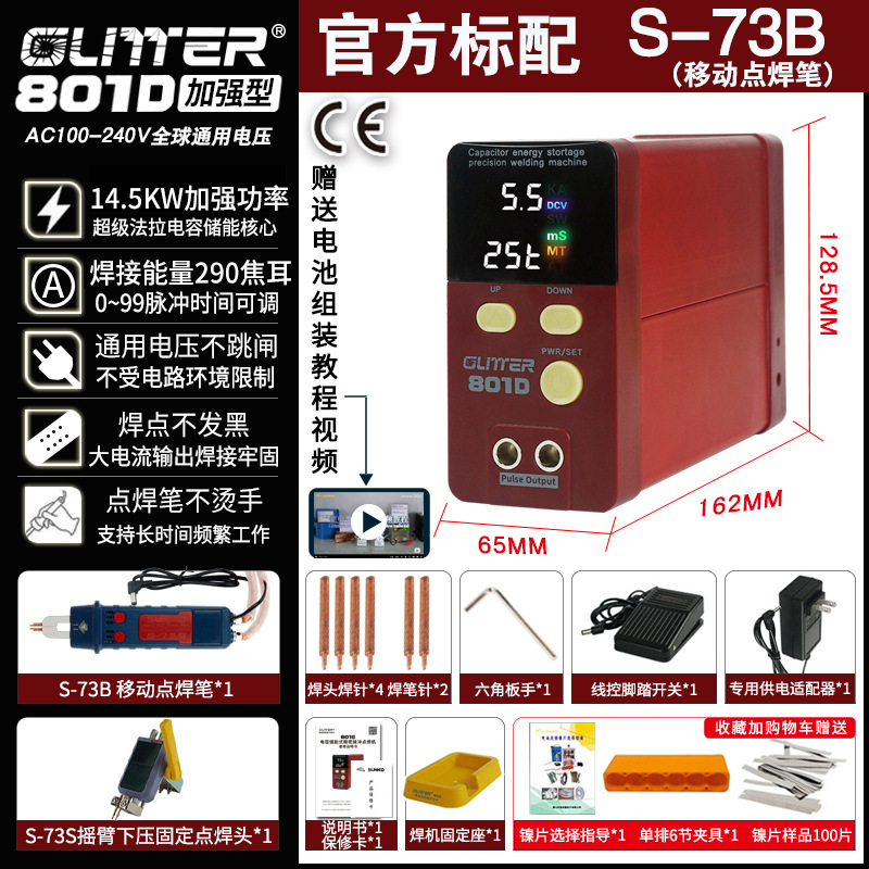 801D 표준 구성 (S-73B 스폿 용접 펜) [핫셀링 모델] AC100V~240V 범용