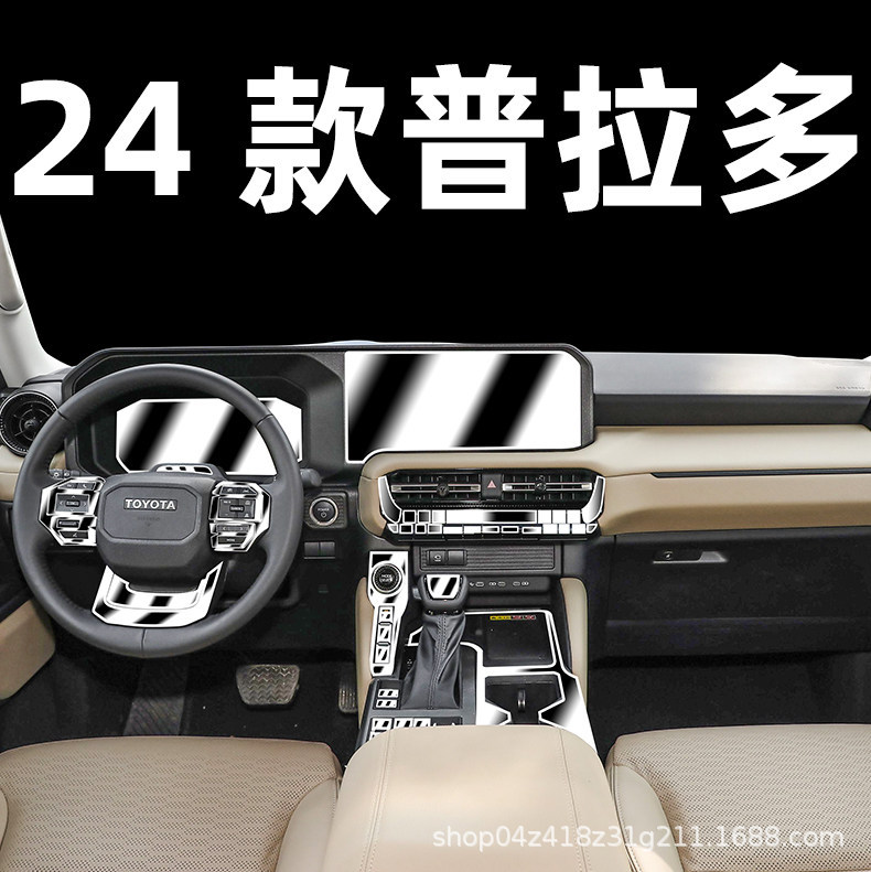 Suitable for Toyota Prado interior protective film, Prado central control navigation screen tempered film, LC250 modification accessories