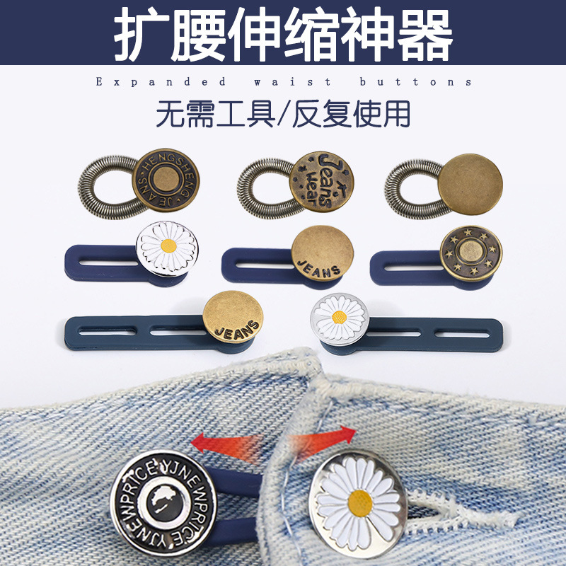 免缝纽扣伸缩式扩腰扣小改大可拆卸钮扣腰部延长牛仔裤扣子调节扣