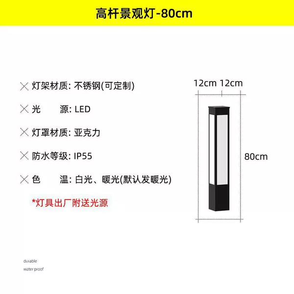 High pole landscape light-80cm