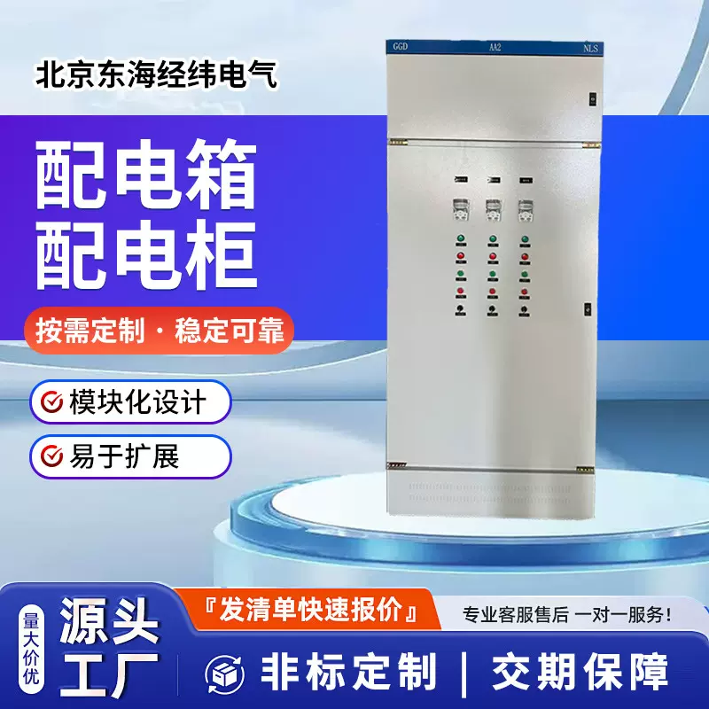 厂家直销配电箱配电柜 成套设备 低压成套配电柜GGD
