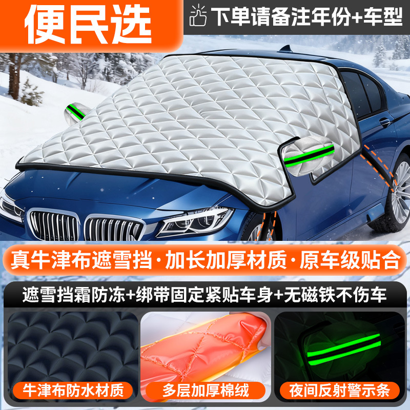 Sun Shade Oxford – Qìchē Car snow shield - upgraded-side-window-convenient-choice-custom-model-note-car-model