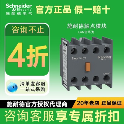施耐德电气lan辅助模块6a/630A常开常闭电机控制瞬动触点端子模块