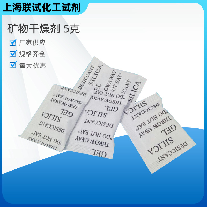 5克矿物干燥剂中英文电子服装电器防潮过针检防霉精密防静电