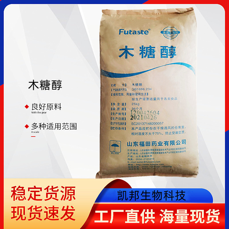 现货供应木糖醇食品级低热量甜味料替代糖低卡低卡甜味剂