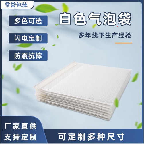 白色珠光膜气泡袋快递打包信封袋防水泡沫袋书本加厚款出口专用