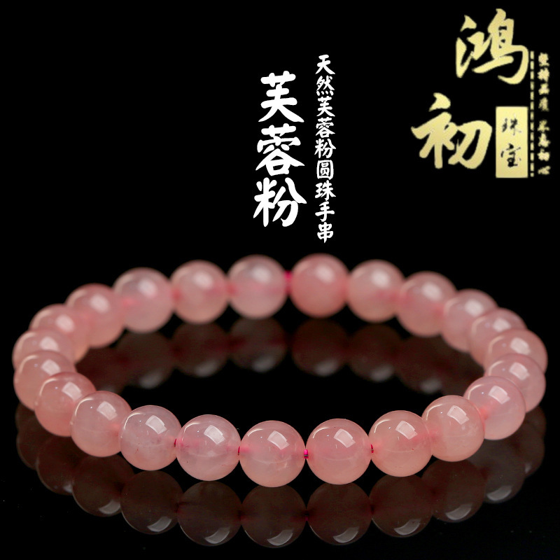 Hongchu Crystal Natural Pink Crystal Round Bead Bracelet Ice Type Pink Crystal Single Circle Bracelet Wholesale