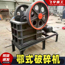 鄂式破碎机实验室小型石头粉碎机化验矿石煤炭制样破石机鄂破机