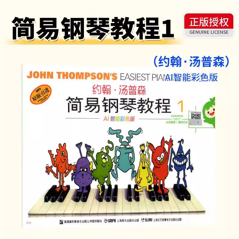 Ai Intelligent Color Edition Little Thompson Simple Piano Tutorial 12345 Original Edition Introduces Children's Beginners