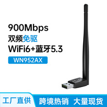 免驱无线网卡900M双频WiFi6蓝牙5.3接收发射器有天线瑞昱WDN952AX