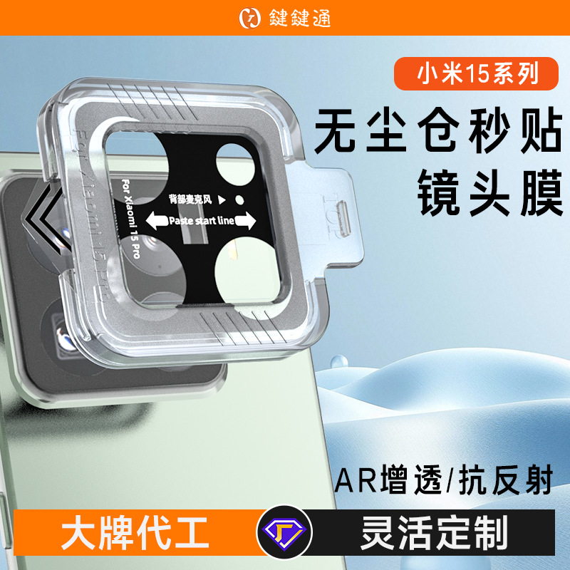 Adecuado para película de lente Xiaomi 15 ar película abrillante película templada Xiaomi 15pro cámara libre de polvo segunda película protectora de lente