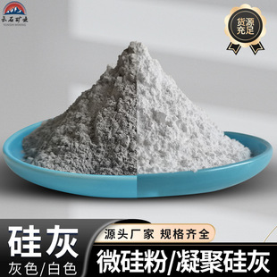 硅灰 微硅粉建筑混凝土搅拌站砂浆用硅灰粉半加密硅灰白色微硅粉-阿里巴巴