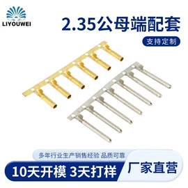 连接器;电子五金材料;电子连接器