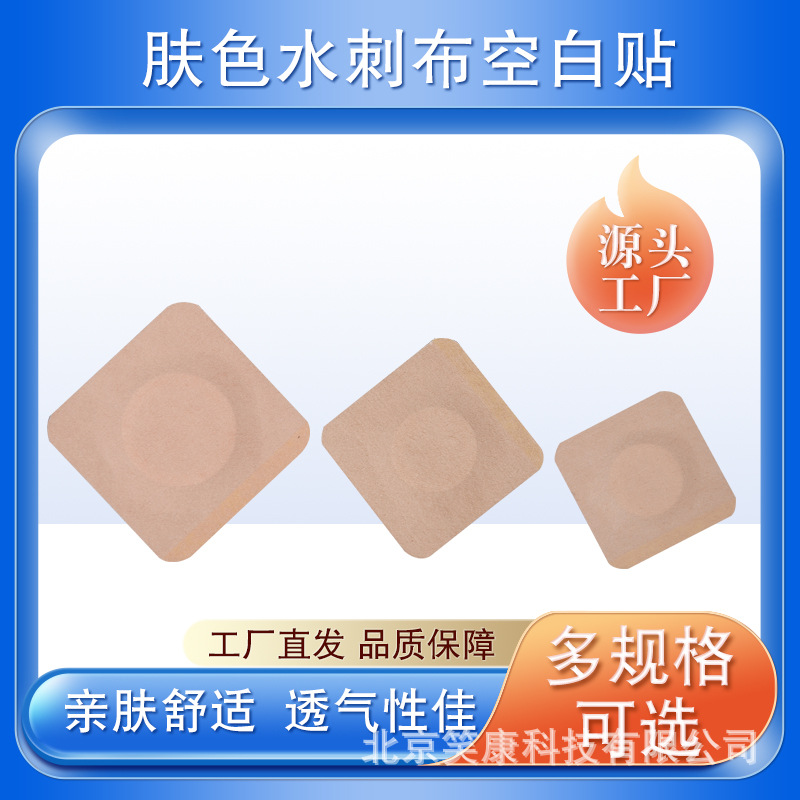 Xiaokang Skin-Colored Spunlace Nonwoven Breathable Adhesive Patches, Sanfu Patches, Acupoint Patches, Sanjiu Patches, Blank Patches, Plasters