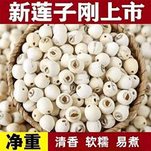 莲子干去芯百合干磨皮药食同源养颜龙牙银耳熬粥泡茶羹食用枸杞