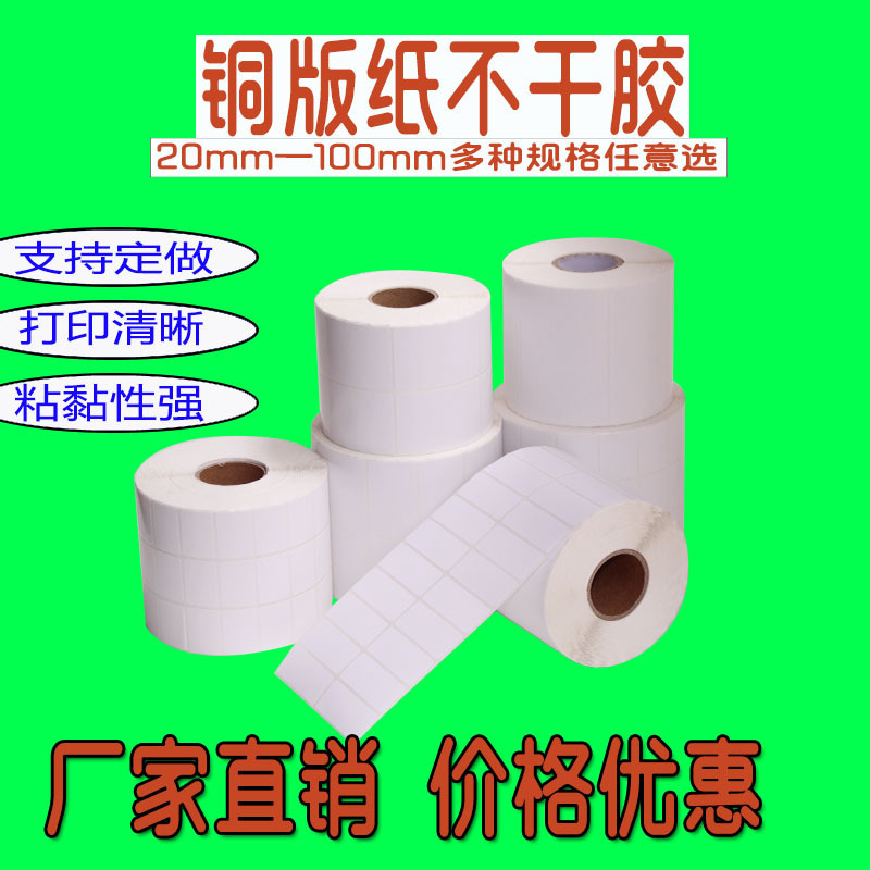 Coated paper self-adhesive 100 90 80 70 60 50 40 30 20 bar code paper copper plate printing label paper
