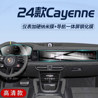 Porsche Cayenne Special Central Control Large Navigation Screen Film Screen Protection Tempered Film Car Supplies Modification Accessories (Car interior film) - cayenne-24-models-navigation-integrated-screen-hd-instrument-hardened