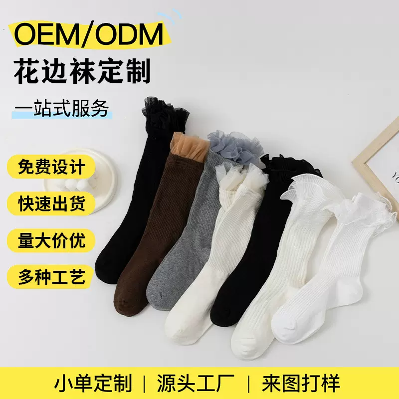 袜子定制花边小腿袜来图来样纯色中长筒袜小单打样电商批发