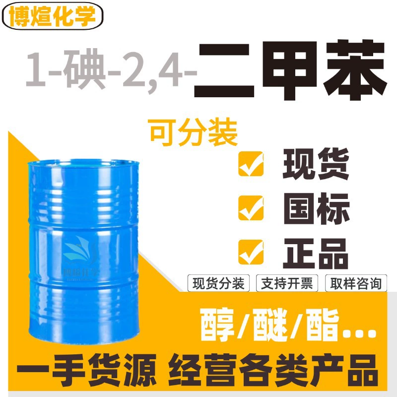 1-Иодо-2,4-дихлорбензол промышленной степени очистки, ароматическое растворитель для красок, разбавитель, 4-Иодо-2,4-дихлорбензол промышленной степени очистки