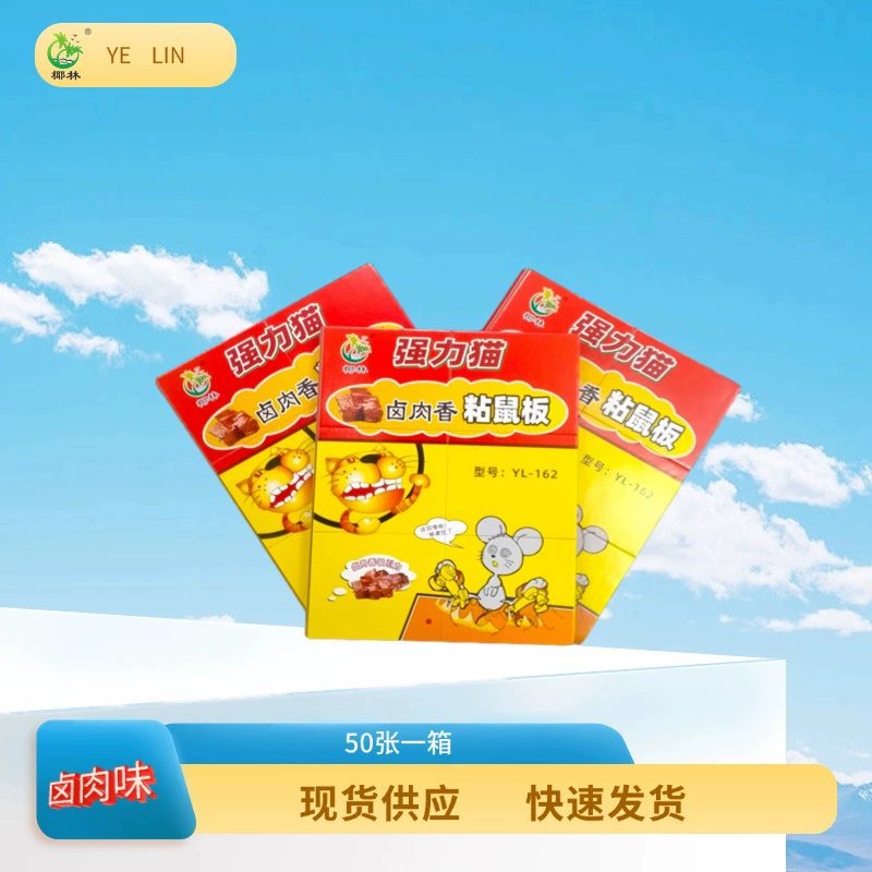 Ловушка для мышей с ароматом тушеного мяса от Guangdong Yelin, клейкая ловушка для грызунов, оптовая продажа от производителя