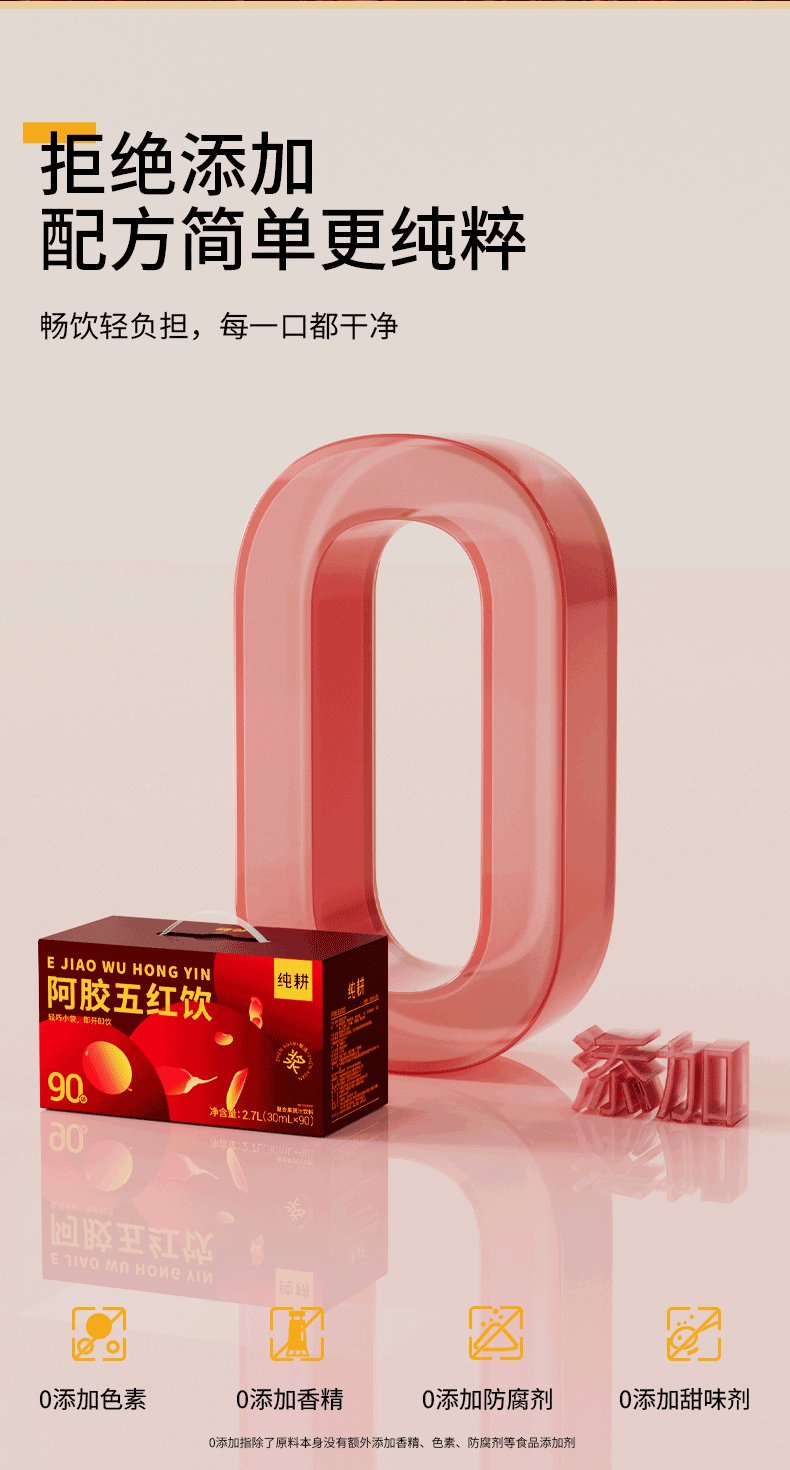 Ejiao Five Red Drink with Red Beans Red Dates and Ningxia Goji Berry 30ml Sachets 90 Pack Value Size specifications