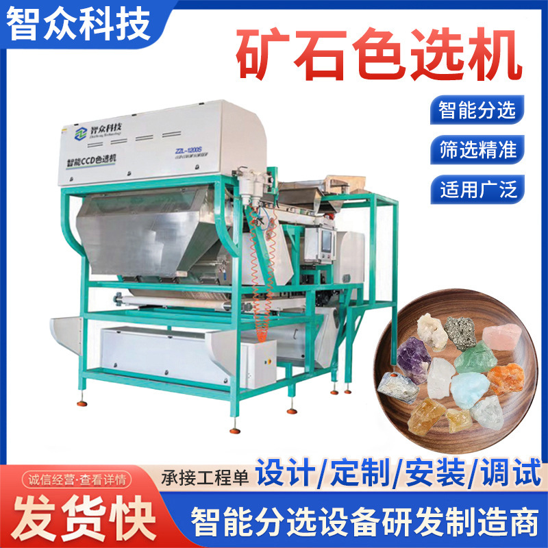 Cross-Border Customized Wholesale Ore Color Sorting Machine Ai Intelligent Fully Automatic Screening Equipment Pebble Quartz Stone Sorting Machine
