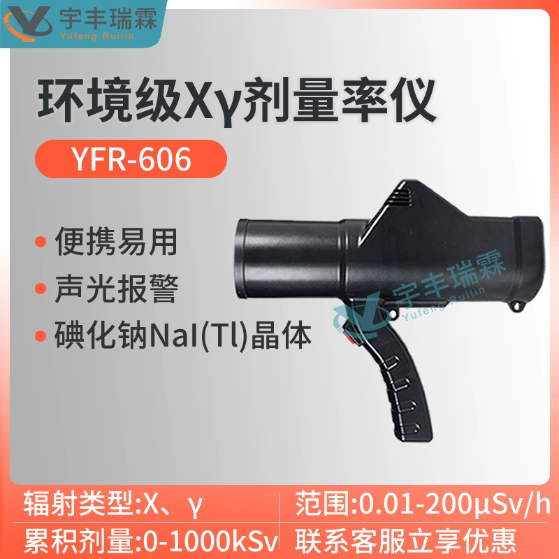 Измеритель мощности дозы X-γ класса окружающей среды Детектор йодида натрия NaI Излучение воздуха соотношения высвобождения кинетической энергии