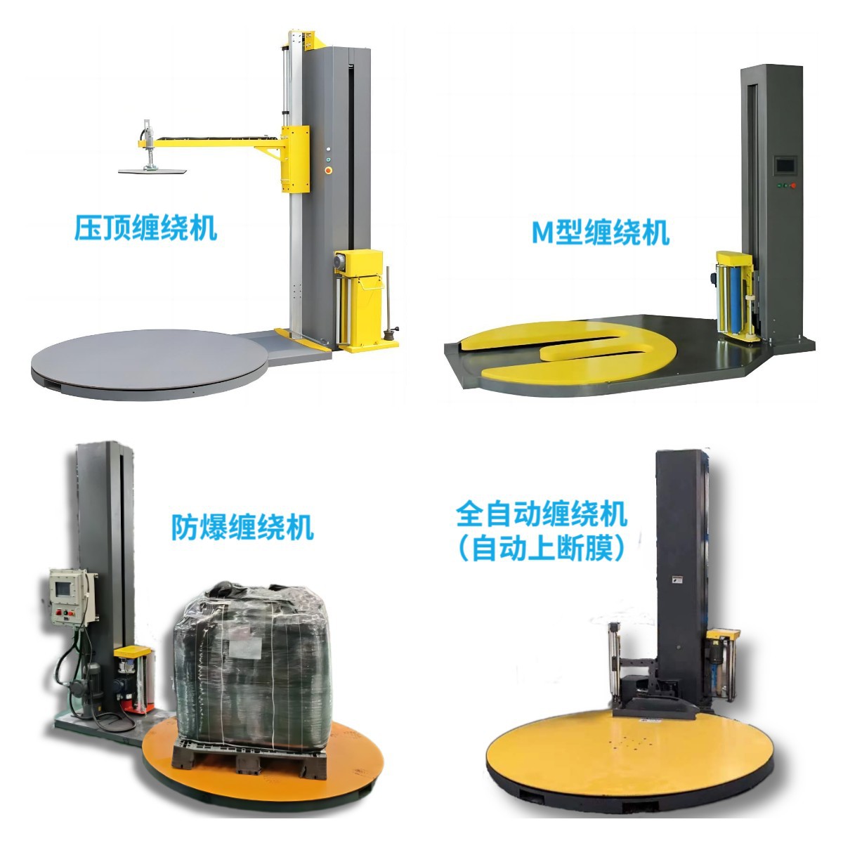 缠绕机厂家2