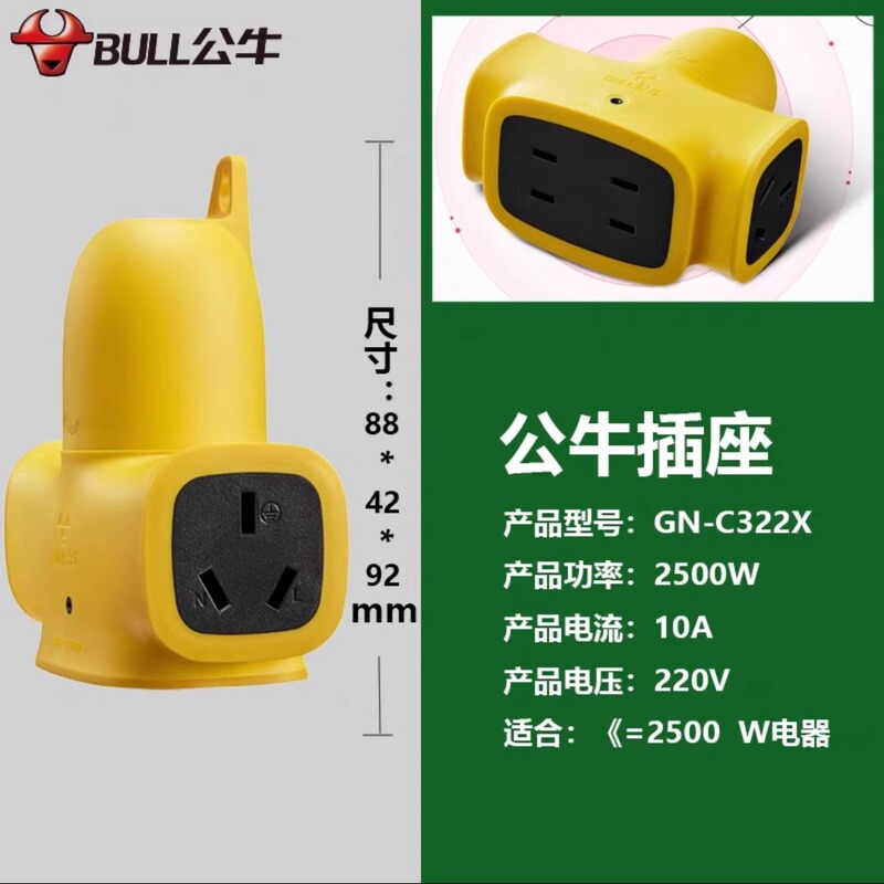 公牛C221X无线摔不烂插座三插位十字形拖线板工程工地电瓶车充电|undefined