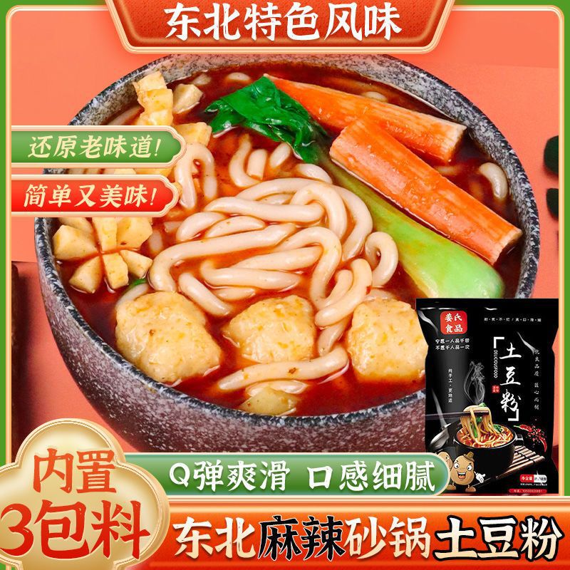 东北土豆粉带料包方便速食砂锅土豆粉3g饭店厂家批发工厂一件批发