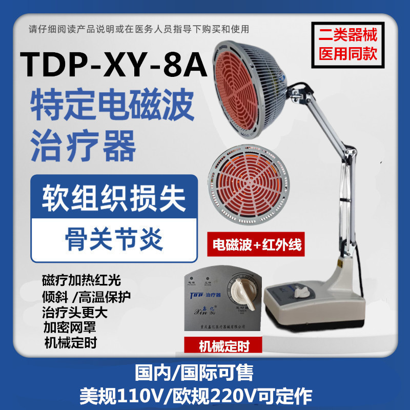 Xinyi specific electromagnetic wave therapy infrared medical lamp baking lamp physiotherapy instrument infrared can be customized as 110V US gauge