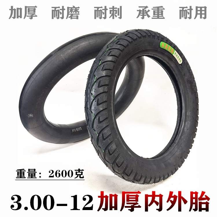 3.00/3.50-12内胎外胎电动三轮车轮胎16x3.0内外胎里外带轮胎配件