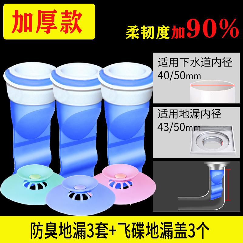 加厚款（3套）+飞碟地漏盖（3个）