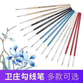 卫庄勾线笔描边笔美甲笔尼龙勾线笔水粉油画特细勾线毛笔描笔批发