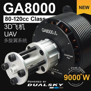 Бесщёточный мотор Shuangtian GA8000 80–120 куб. см