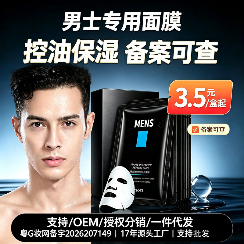 Jiefuquan Men's Facial Mask Oil Control Hydrating Moisturizing for Oily Skin after Staying up Late Source Factory Wholesale Dropshipping Jiefuquan Men's Facial Mask Oil Control Hydrating Moisturizing for Oily Skin after Staying up Late Source Factory Wholesale Dropshipping
