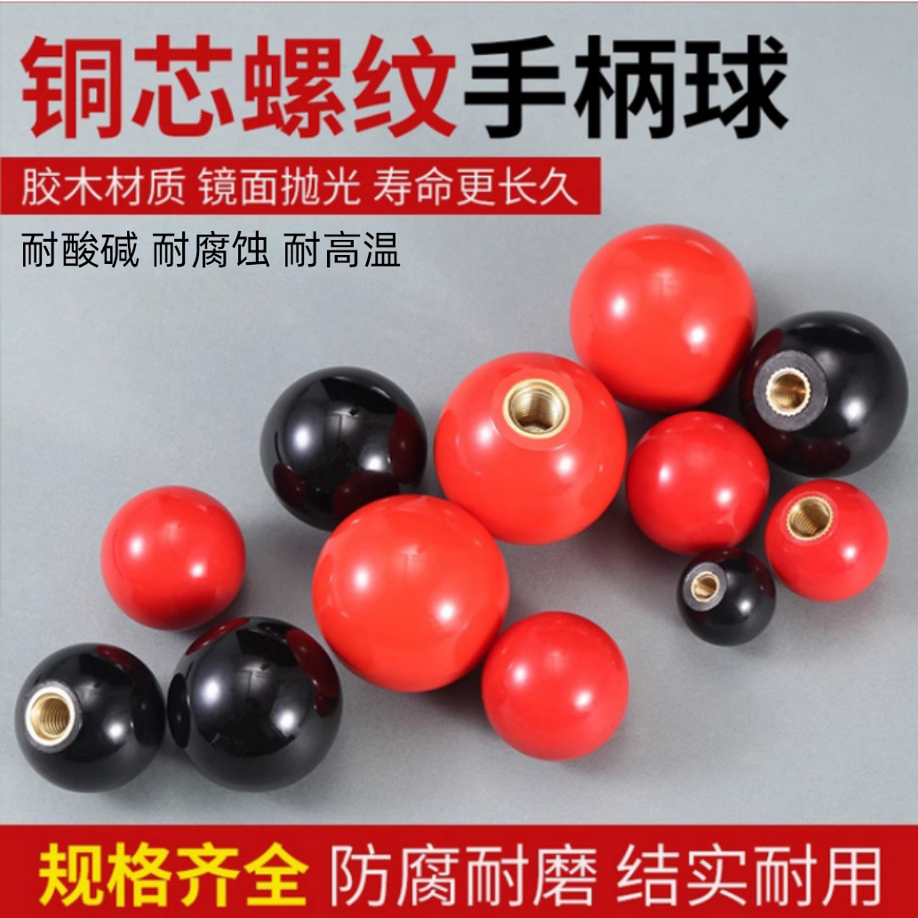 圆形球头手柄螺母圆型球胶木机床拉手把手电木旋钮手轮M6M8M10M12