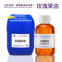 厂家批发玫瑰果油 冷榨玫瑰籽油  植物基础油 化妆品原料批发