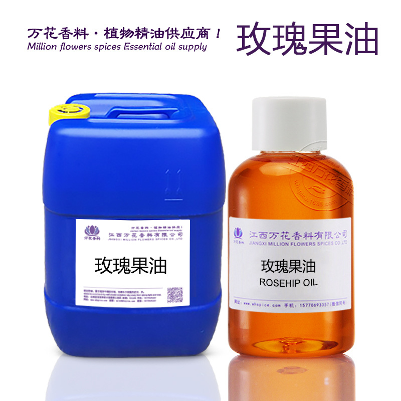 厂家批发玫瑰果油 冷榨玫瑰籽油  植物基础油 化妆品原料批发