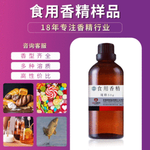 食用香精样品 食品级香精香料 饮料糖果烘焙钓鱼多用途食品添加剂-阿里巴巴
