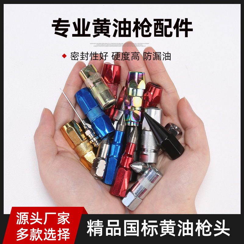 厂家批发黄油枪嘴尖嘴手动黄油枪枪头软管硬管黄油机配件尖头枪嘴