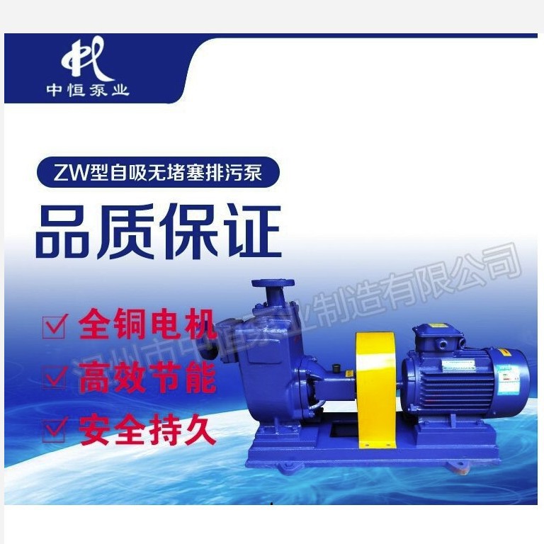 中恒泵业厂家批发ZW25-8-15污水泵自吸泵无堵塞排污泵化工离心泵