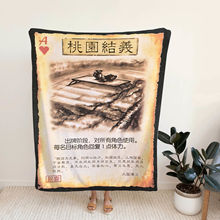 三国杀桃园结义法兰绒毛毯办公室空调盖腿披肩毯空调毯联名