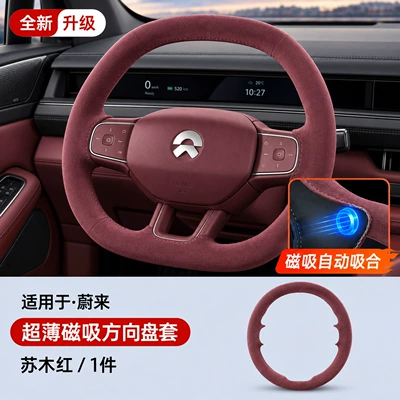 Suitable for NIO ES8, ES9, ES6, and ET5 models; magnetic steering wheel cover made of comfortable suede material, providing a non-slip and sweat-absorbing grip, and suitable for all seasons (Steering wheel cover) - nio-sujuhong-magnetic-steering-wheel-cover-custom-made-for-your-car-please-specify-the-car-model-year-and-configuration-when-placing-your-order