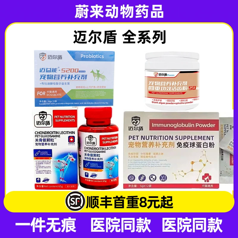 Порошок иммуноглобулина Maiers Shield, гранулы глюкозамина, пробиотики Shield Maiyi Neng Brady, порошок для чистки зубов, хондроитин