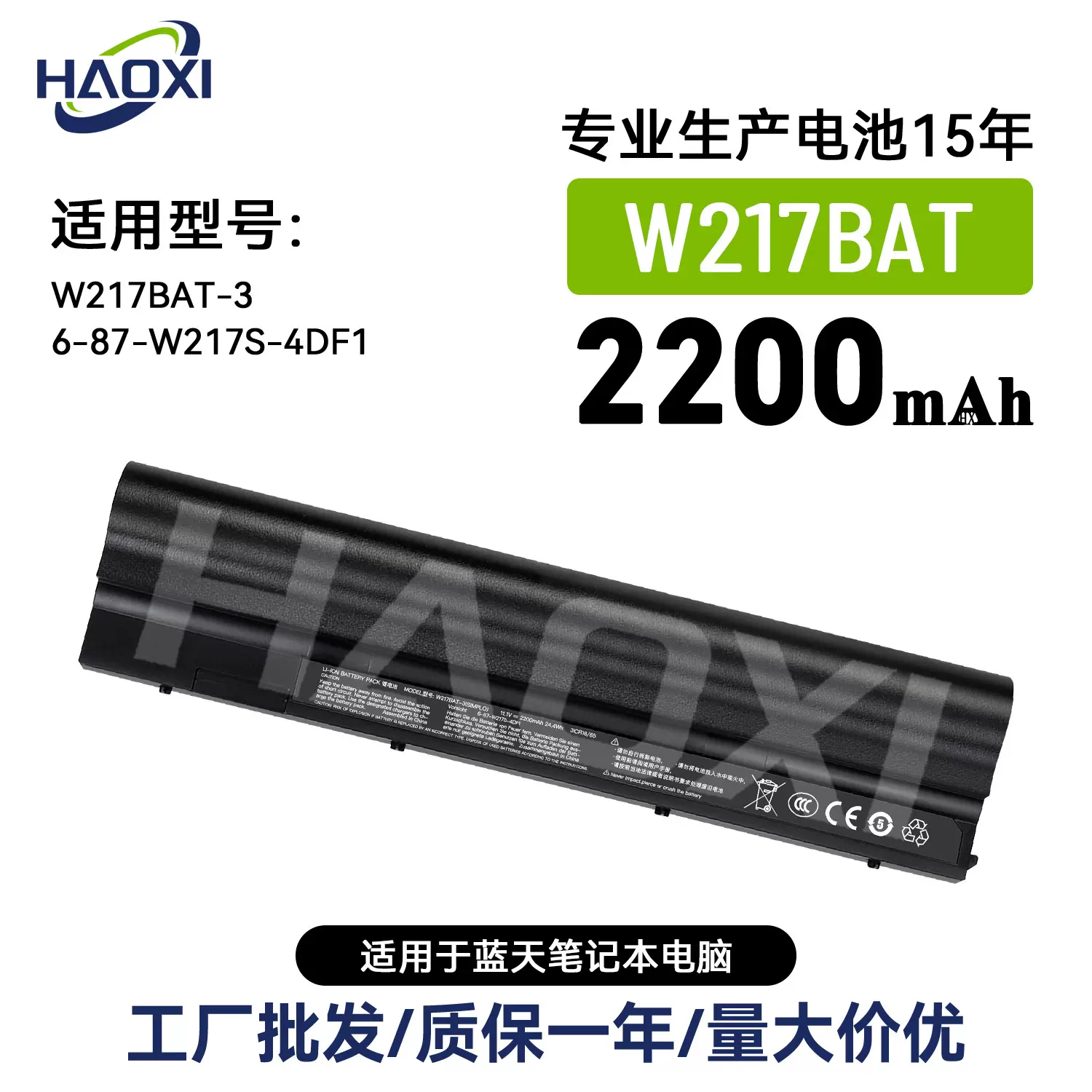 W217BAT-3适用CLEVO笔记本电脑电池6-87-W217S-4DF1工厂直销批发